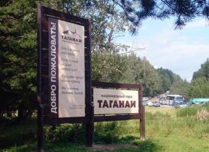 Заповеднику Таганай - 33 года - Taganay Technology